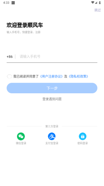 顺风车拼车手机版