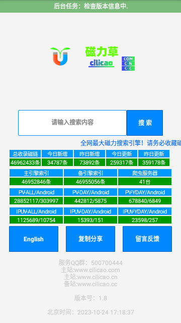 磁力草搜索官方版