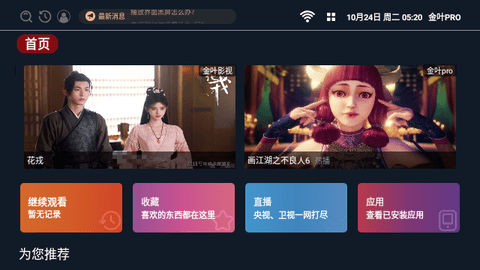 金叶PRO免登录版