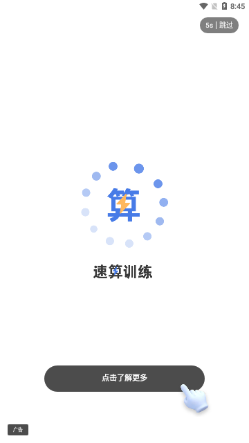 速算训练最新版