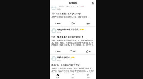 海归直聘官方版