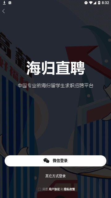 海归直聘官方版