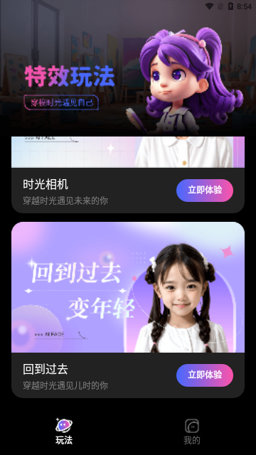 奇妙特效最新版