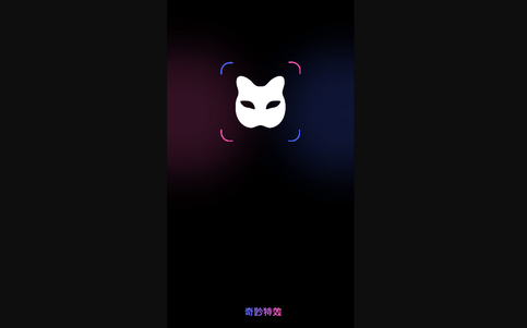 奇妙特效最新版