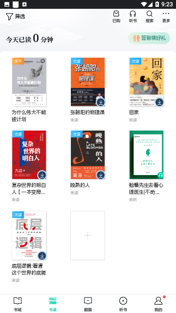 当当云阅读电子版