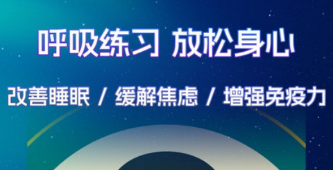 睡眠冥想百分百官方版