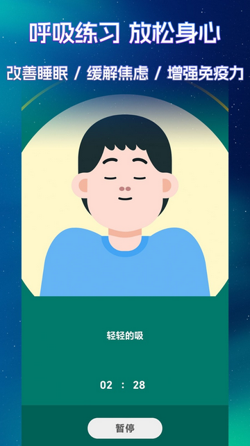睡眠冥想百分百官方版
