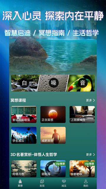 睡眠冥想百分百官方版