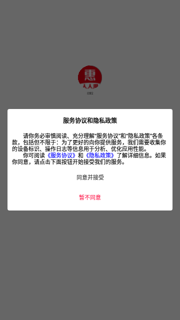 亿惠宝安卓版