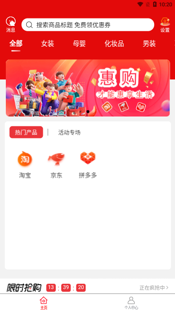 亿惠宝安卓版