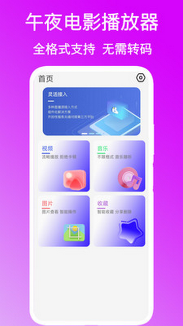 午夜电影播放器官方版