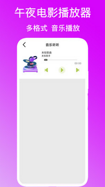 午夜电影播放器官方版