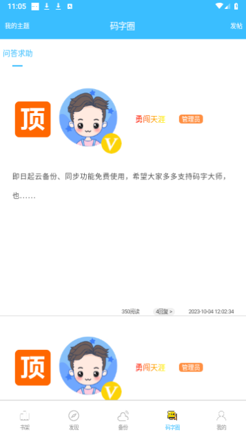 码字大师免费版