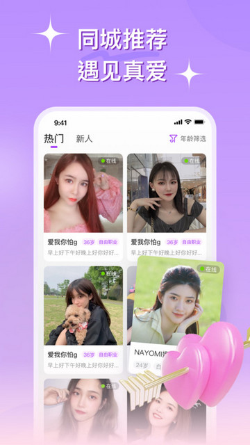 心连交友官方版