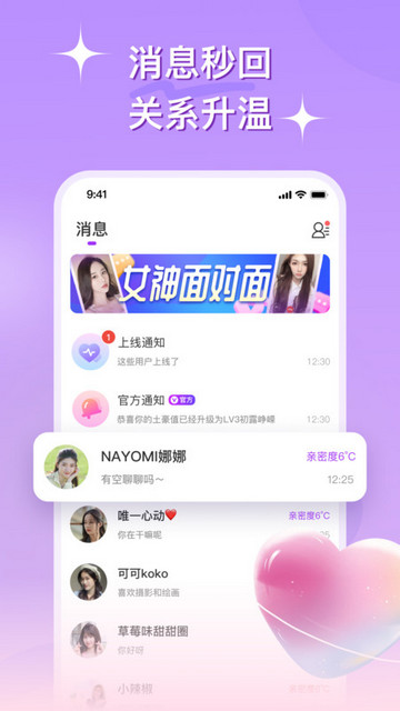 心连交友官方版