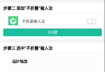 不折叠输入法免费版