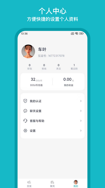 互逗app官方版