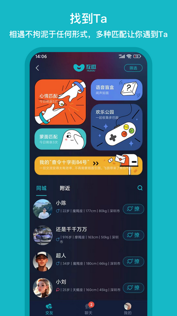互逗app官方版