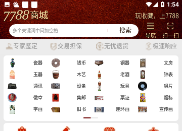 7788商城官方版