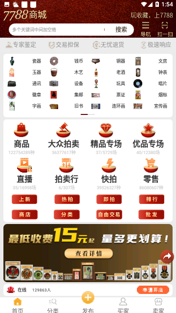 7788商城官方版