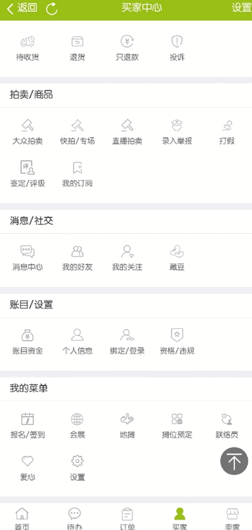 7788商城官方版