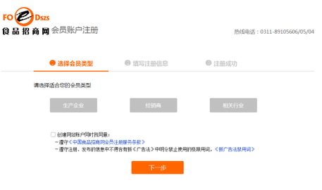 食品招商网客户端