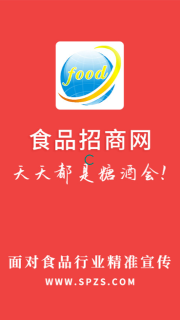 食品招商网客户端