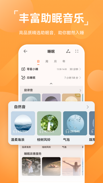 华为运动健康iOS苹果版