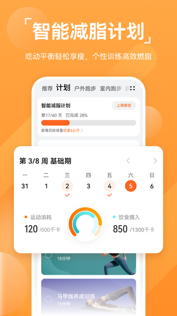 华为运动健康iOS苹果版