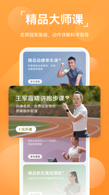华为运动健康iOS苹果版