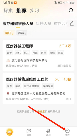 应届生求职2025最新版