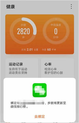 华为运动健康iOS苹果版