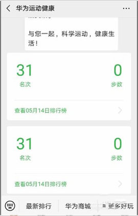 华为运动健康iOS苹果版