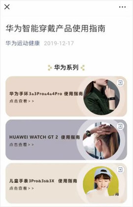 华为运动健康iOS苹果版