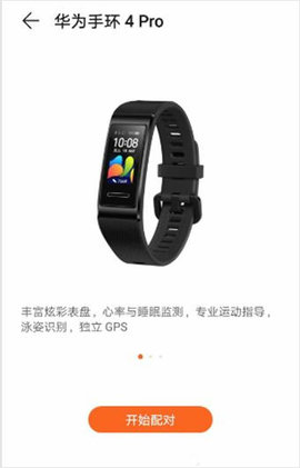 华为运动健康iOS苹果版