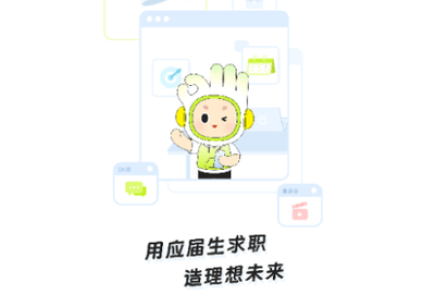 应届生求职2025最新版