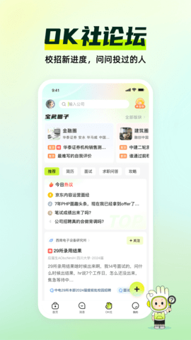 应届生求职2025最新版