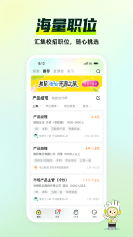 应届生求职2025最新版