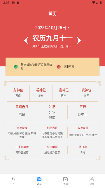 广阑天气官方版