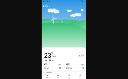 广阑天气官方版