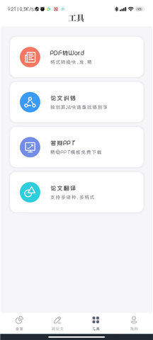 PaperYY论文查重iOS版