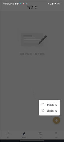 PaperYY论文查重iOS版