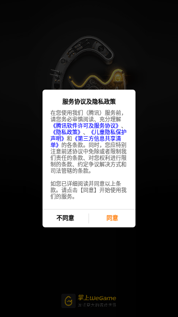 wegame最新版