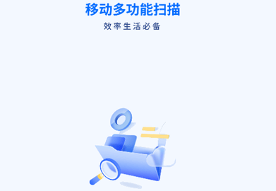 福星扫描宝免费版