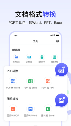 福星扫描宝免费版