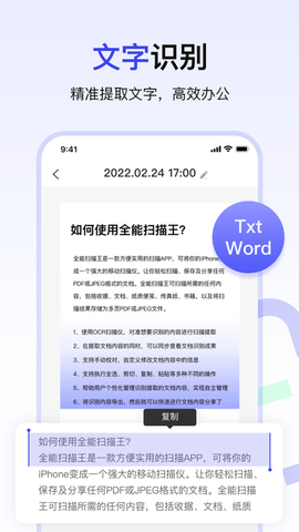 福星扫描宝免费版
