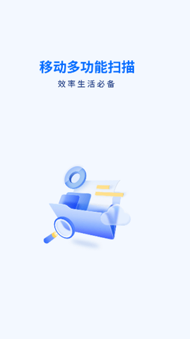 福星扫描宝免费版