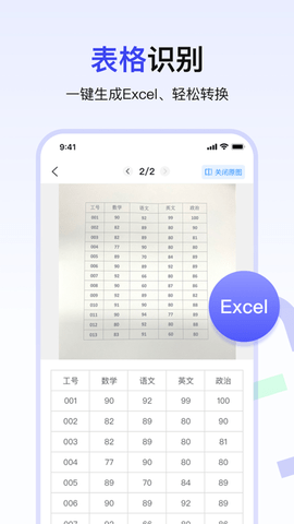 福星扫描宝免费版