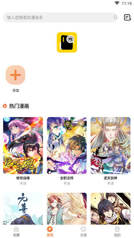 搜搜免费漫画最新版