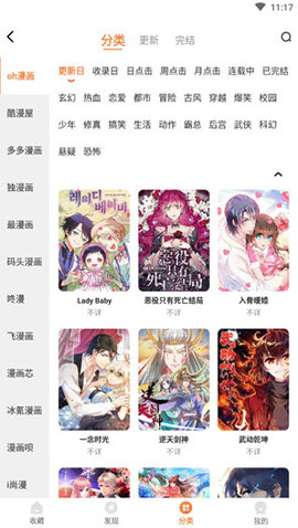 搜搜免费漫画最新版